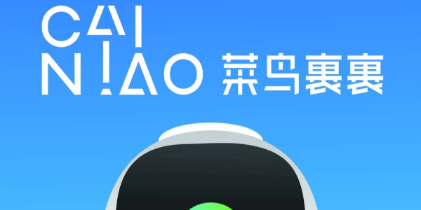 菜鳥裹裹“春節不打烊”覆蓋全國103城，將推出千萬規模激勵補貼