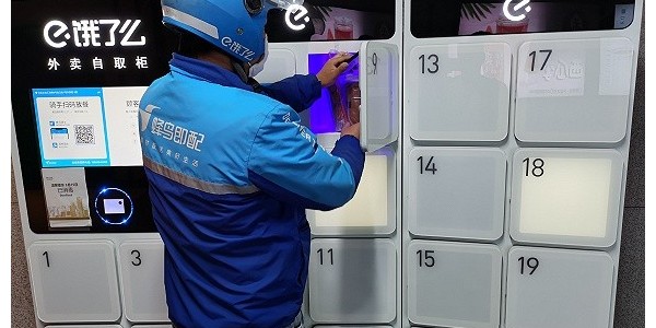 無接觸配送升級，餓了麽要在全國投入3000個智能取餐櫃