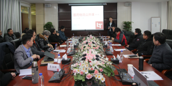 推動科技與物流供應鏈深度融合，LT醫藥公開課在武漢舉行！