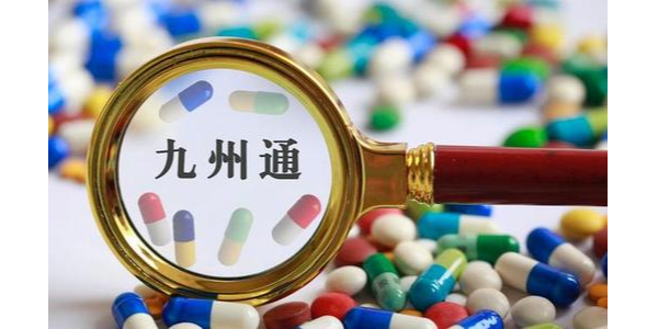 九州通：上半年淨利潤增近七成 24家子公司獲藥品三方物流資質