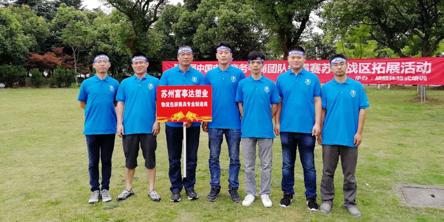 大香蕉网视频塑業銷售團隊的戶外拓展之旅