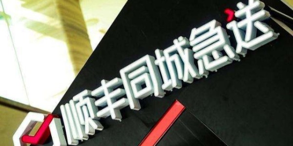 順豐斥資5.6億密集成立新公司，加速布局同城、供應鏈等業務