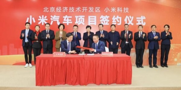 小米汽車正式簽約落戶北京亦莊，將分兩期自建工廠