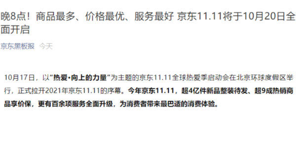 京東：不熬夜，雙 11 將於 10 月 20 日晚 8 點正式開啟