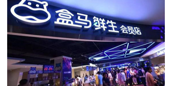 侯毅：盒馬將打造10個十億級的、100個億級的盒品牌
