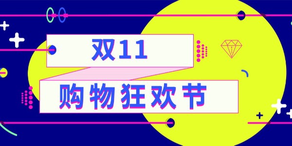 雙十一”在即，上海15部門聯合開展2021網劍行動